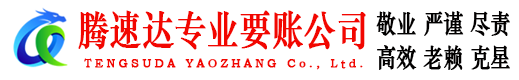 上饶要账公司